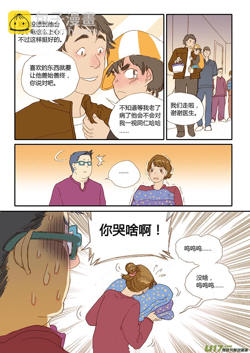 《百足宠物诊所》028 水龟白眼病 第10页