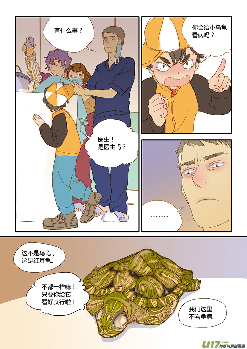 《百足宠物诊所》028 水龟白眼病 第2页