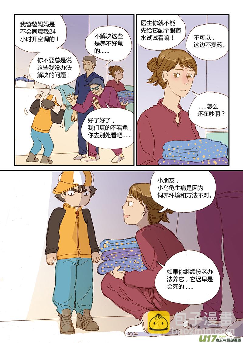 《百足宠物诊所》028 水龟白眼病 第5页
