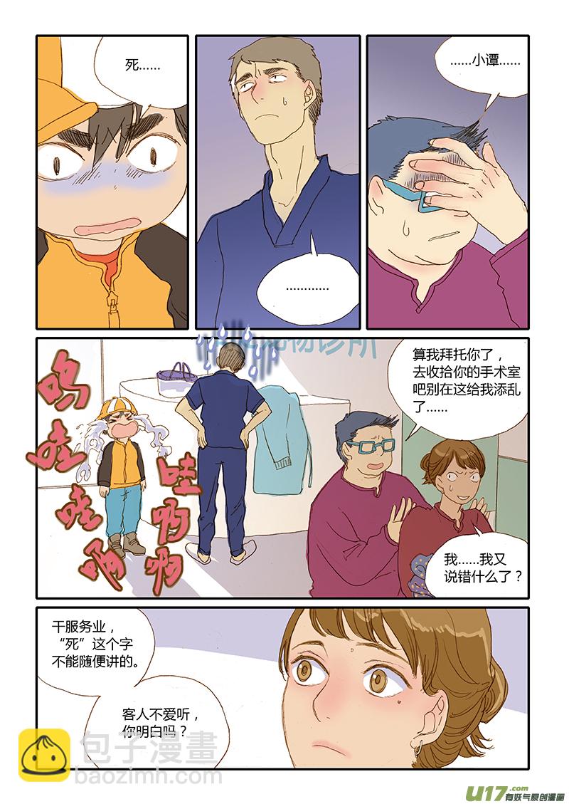 《百足宠物诊所》028 水龟白眼病 第6页