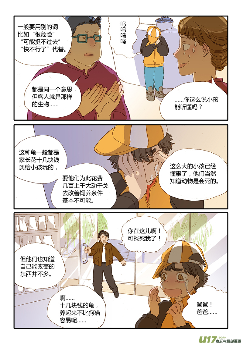 《百足宠物诊所》028 水龟白眼病 第7页