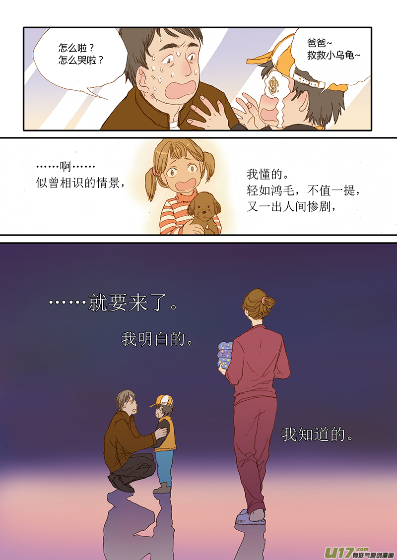《百足宠物诊所》028 水龟白眼病 第8页