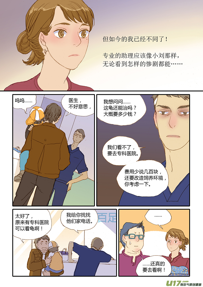 《百足宠物诊所》028 水龟白眼病 第9页