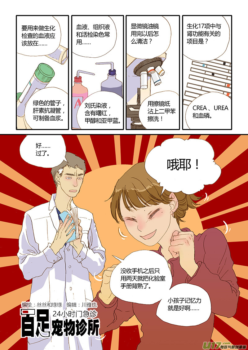 《百足宠物诊所》027 口服药投喂 第1页