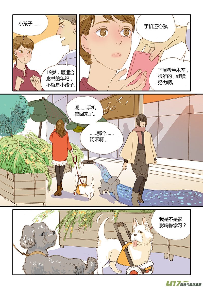 《百足宠物诊所》027 口服药投喂 第2页