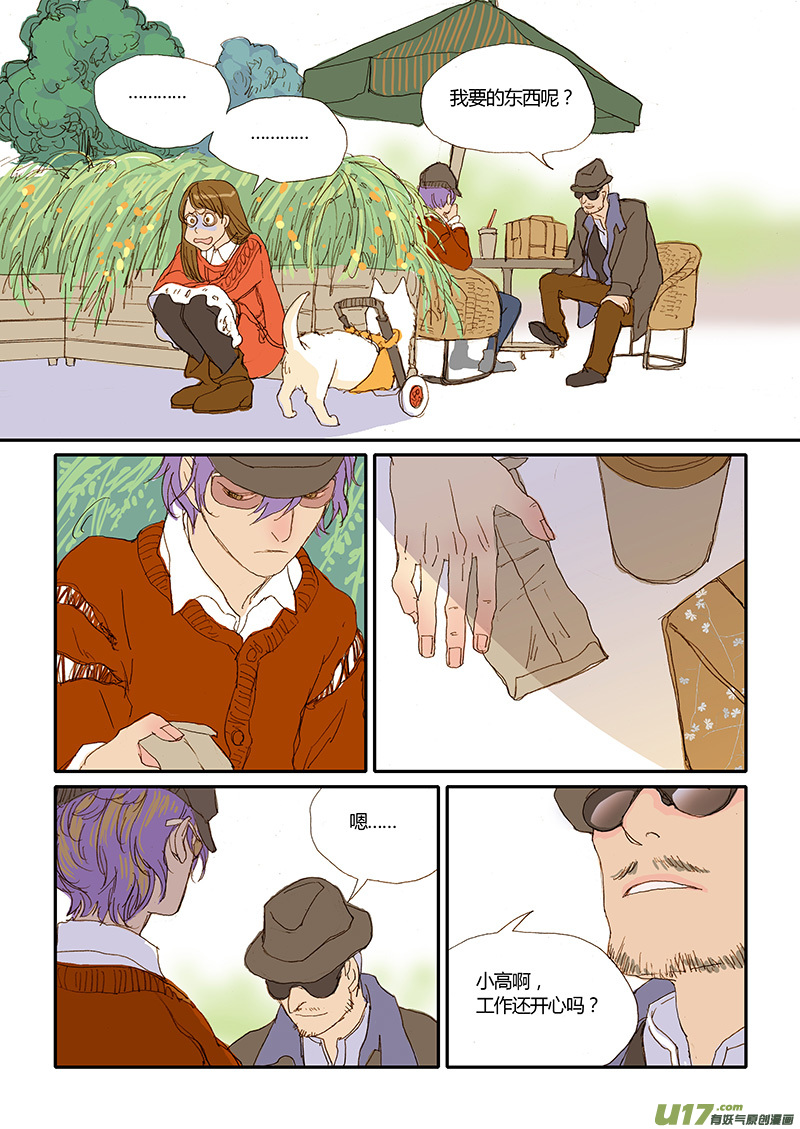 《百足宠物诊所》027 口服药投喂 第6页