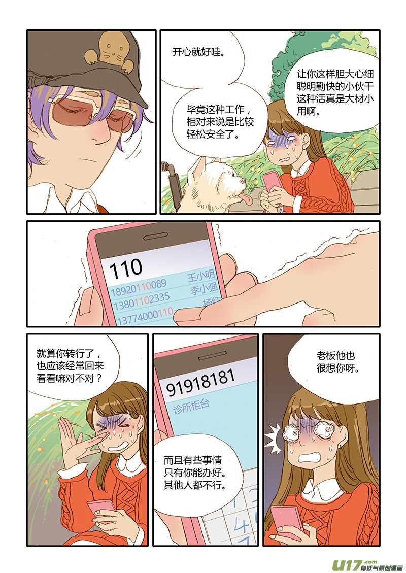 《百足宠物诊所》027 口服药投喂 第7页