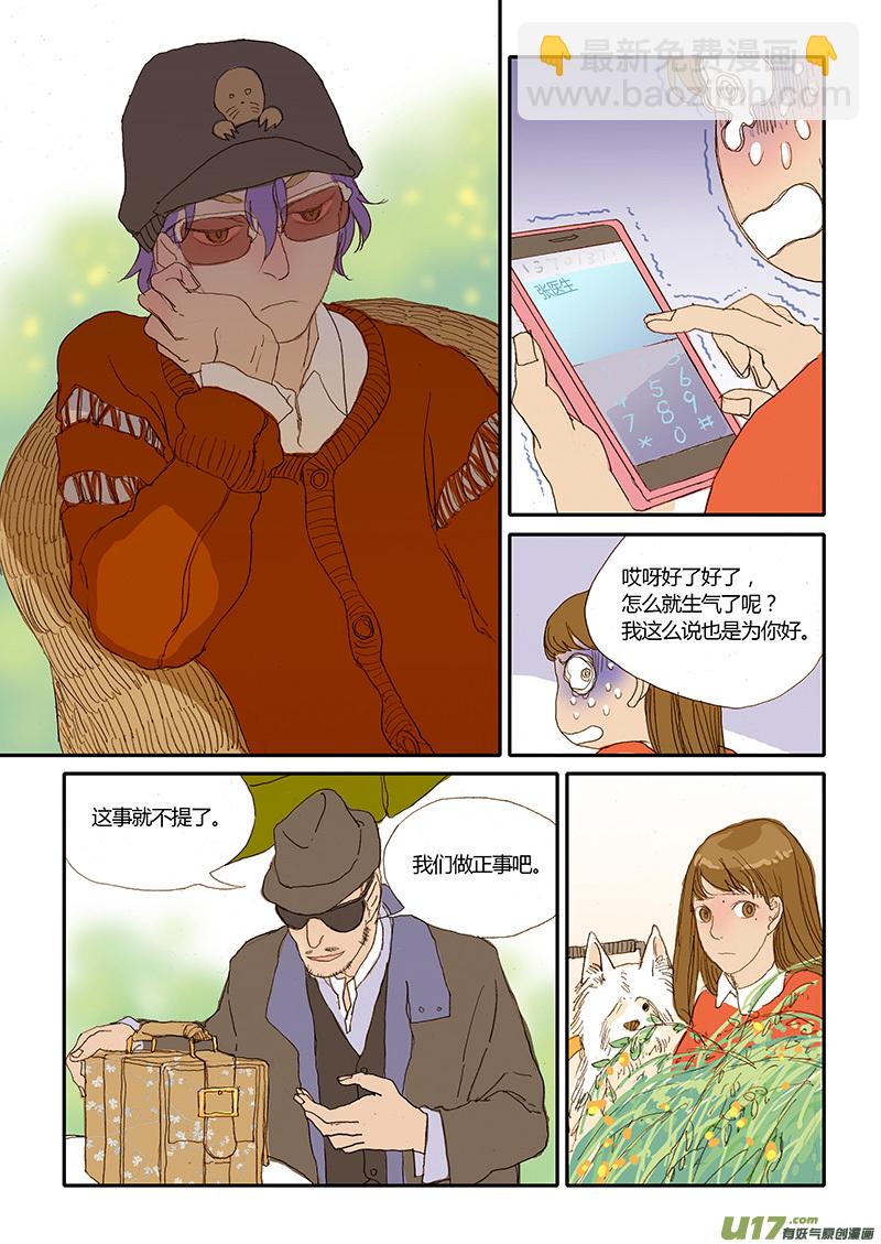 《百足宠物诊所》027 口服药投喂 第8页