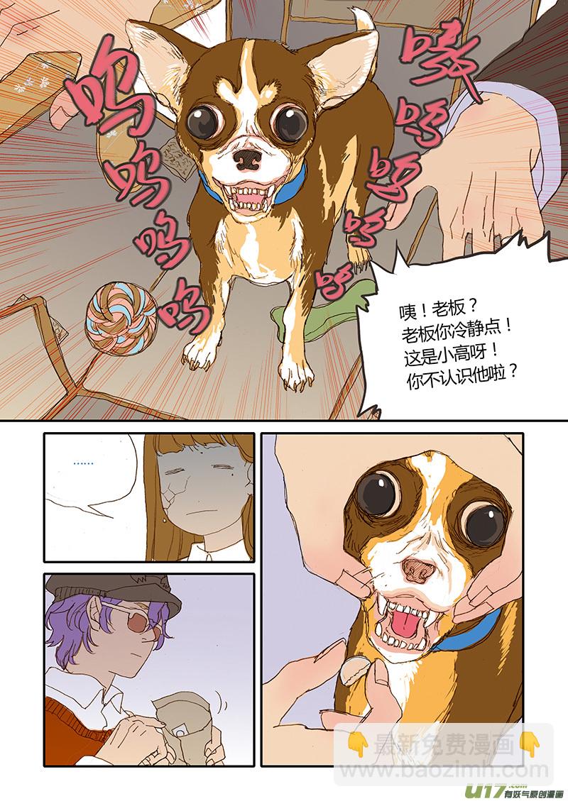 《百足宠物诊所》027 口服药投喂 第9页