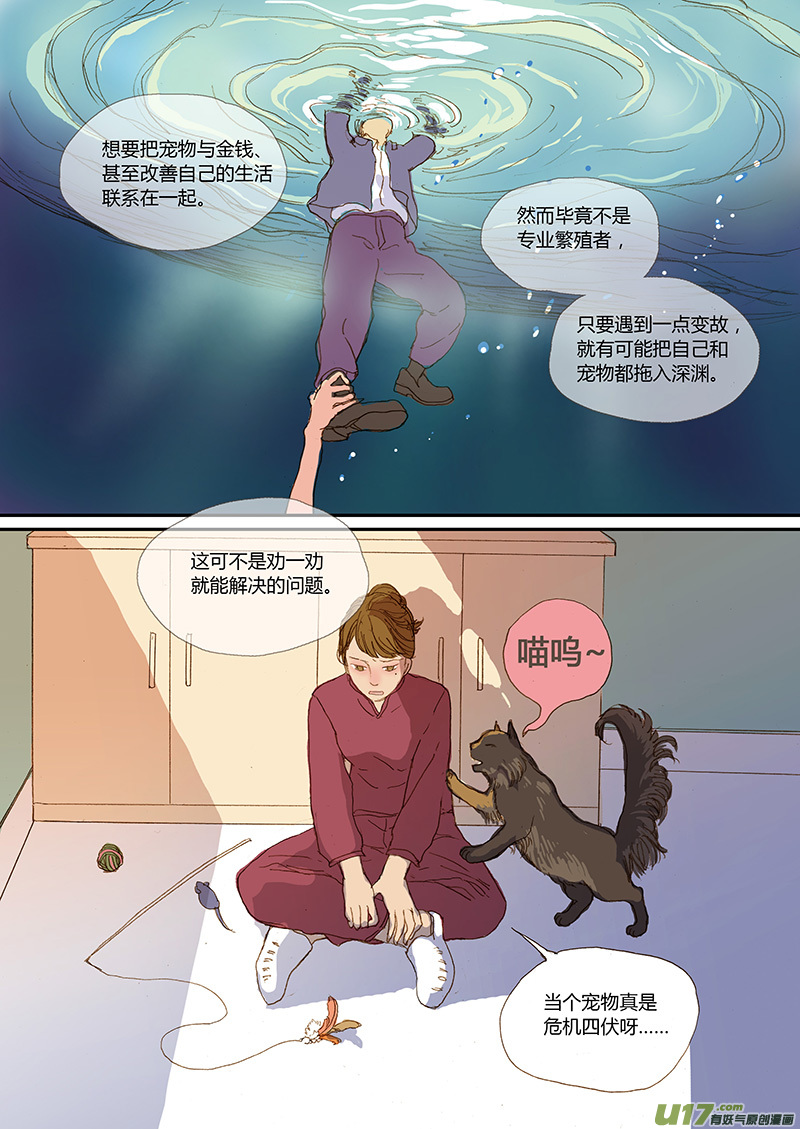 《百足宠物诊所》029 犭子宫蓄脓 第10页