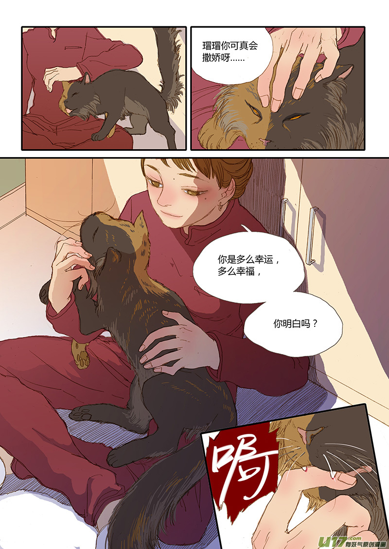 《百足宠物诊所》029 犭子宫蓄脓 第11页