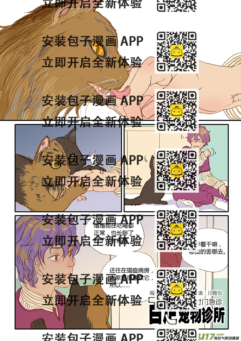 《百足宠物诊所》029 犭子宫蓄脓 第2页