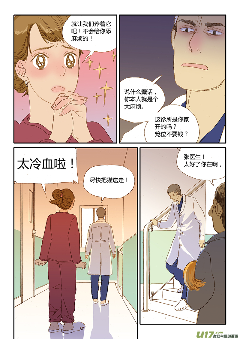 《百足宠物诊所》029 犭子宫蓄脓 第3页