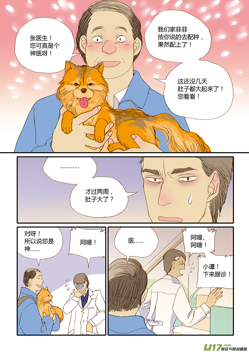 《百足宠物诊所》029 犭子宫蓄脓 第4页