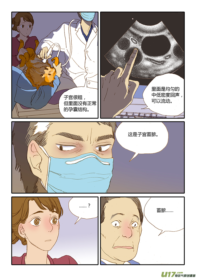 《百足宠物诊所》029 犭子宫蓄脓 第6页