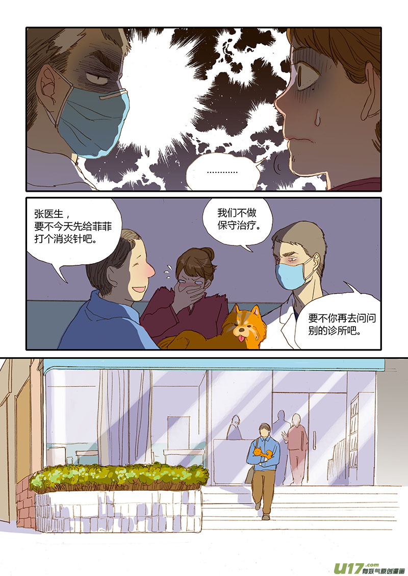 《百足宠物诊所》029 犭子宫蓄脓 第8页