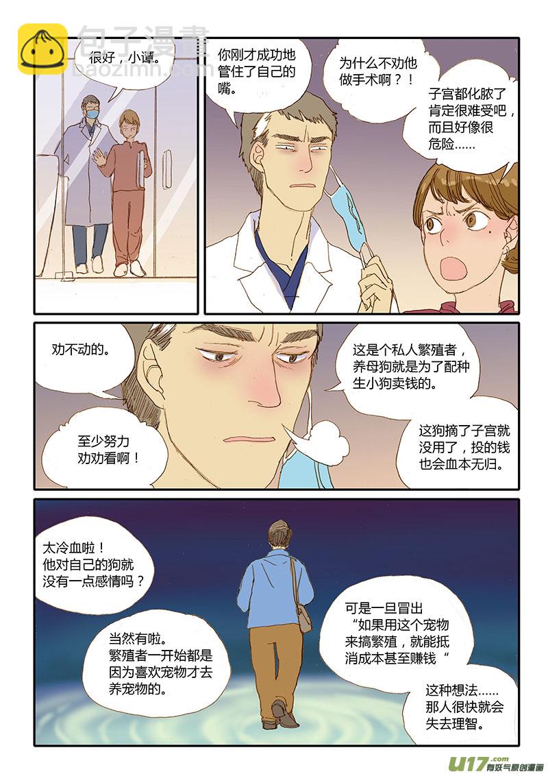 《百足宠物诊所》029 犭子宫蓄脓 第9页