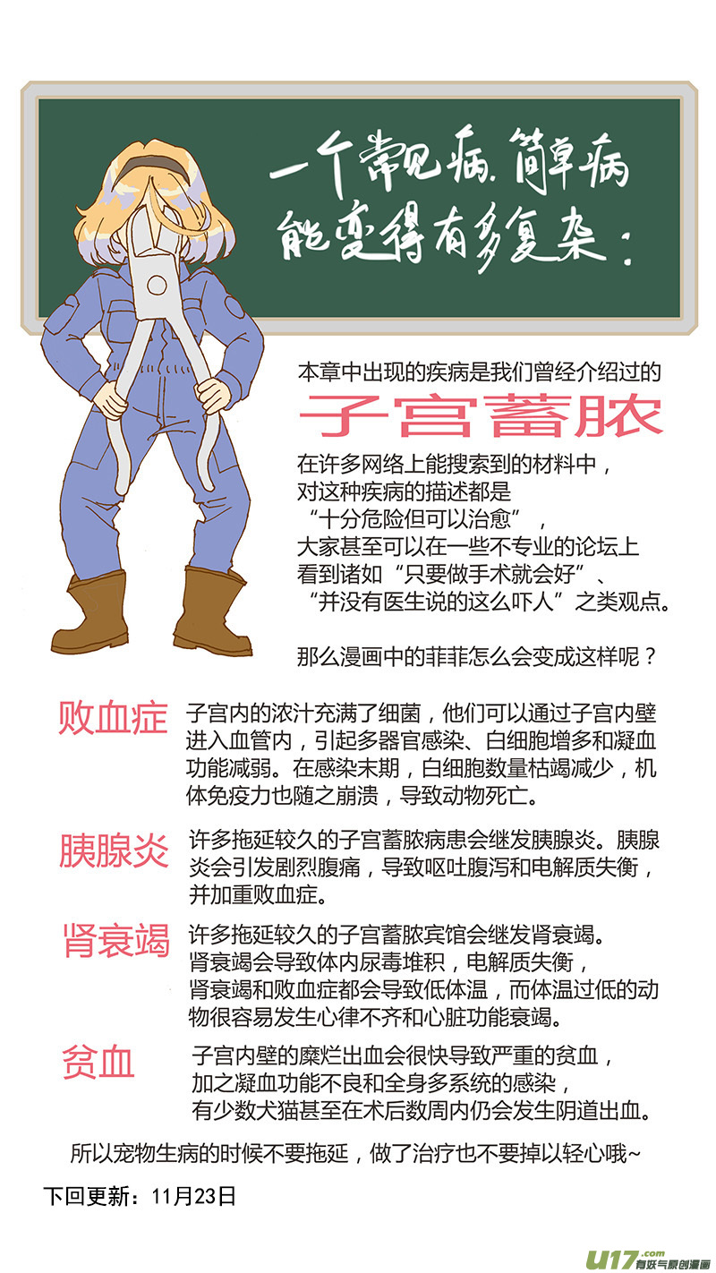 《百足宠物诊所》032 犭子宫蓄脓 第12页