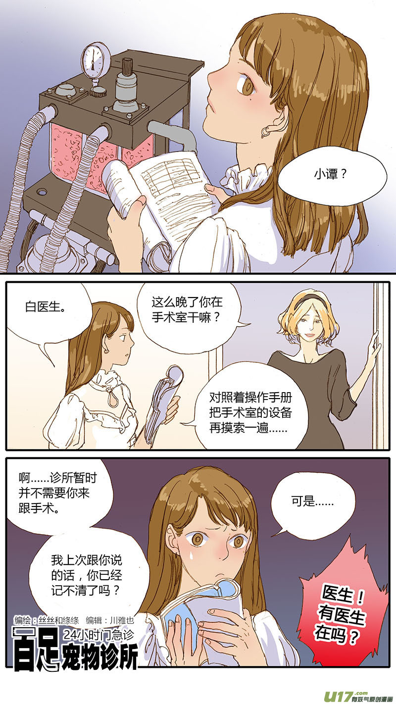 《百足宠物诊所》032 犭子宫蓄脓 第1页