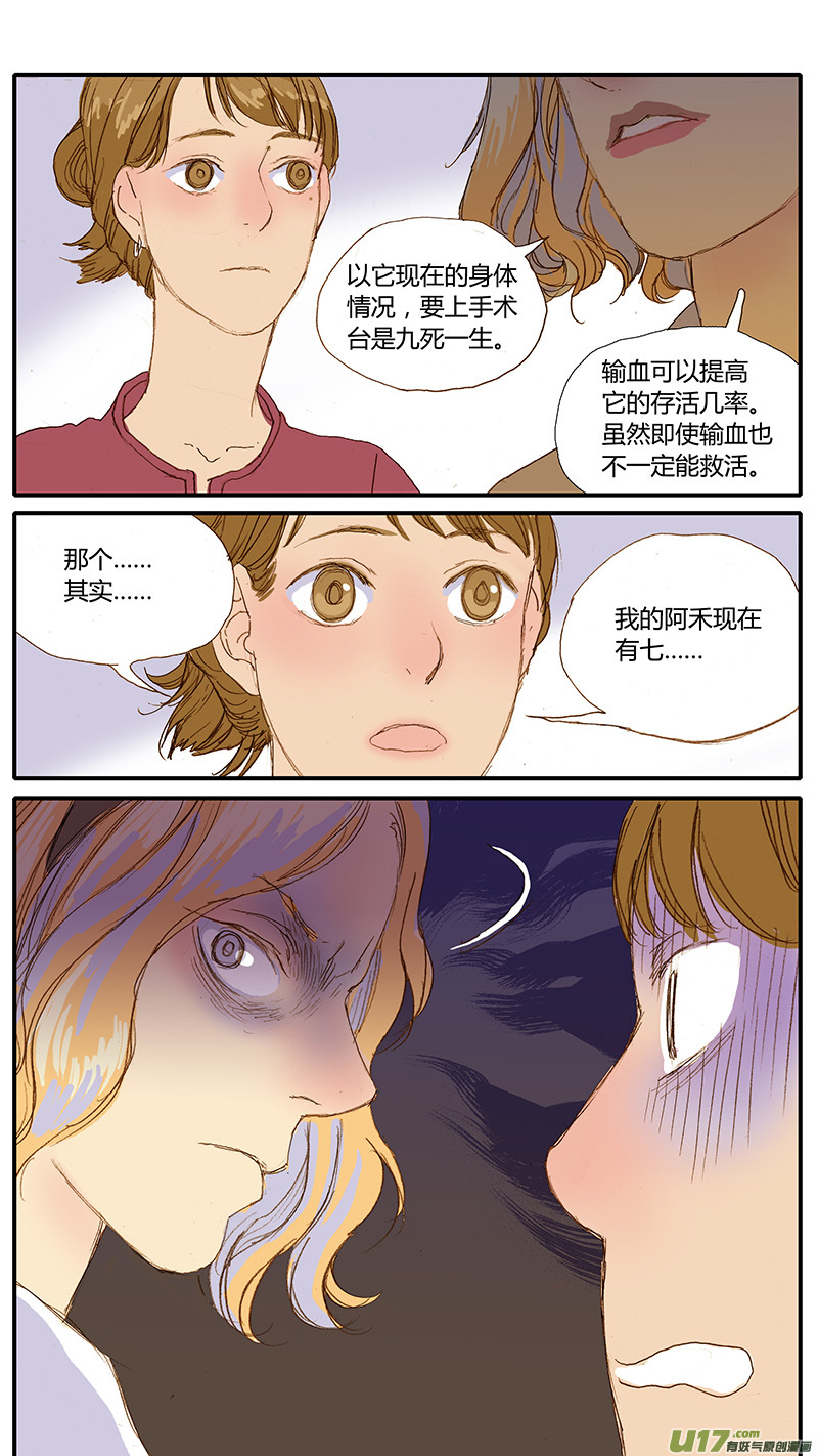 《百足宠物诊所》032 犭子宫蓄脓 第4页