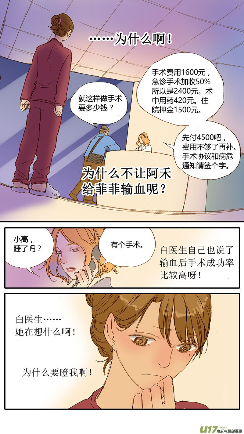 《百足宠物诊所》032 犭子宫蓄脓 第5页