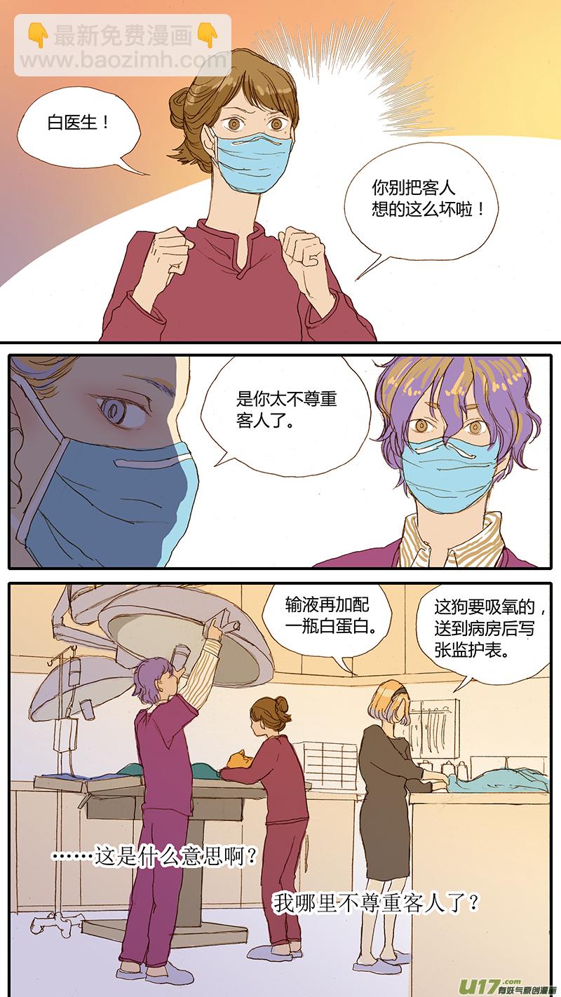 《百足宠物诊所》032 犭子宫蓄脓 第8页