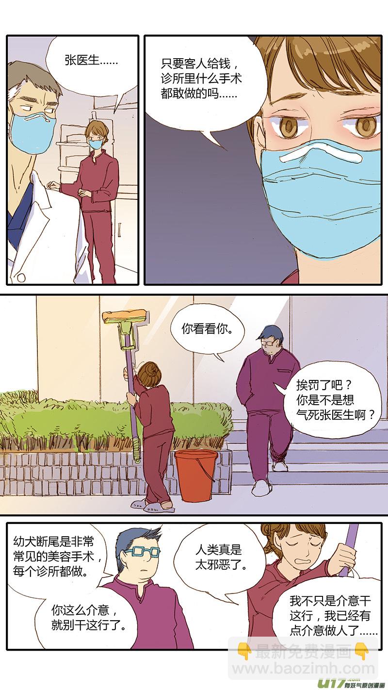 《百足宠物诊所》031 仔犭断尾 第10页