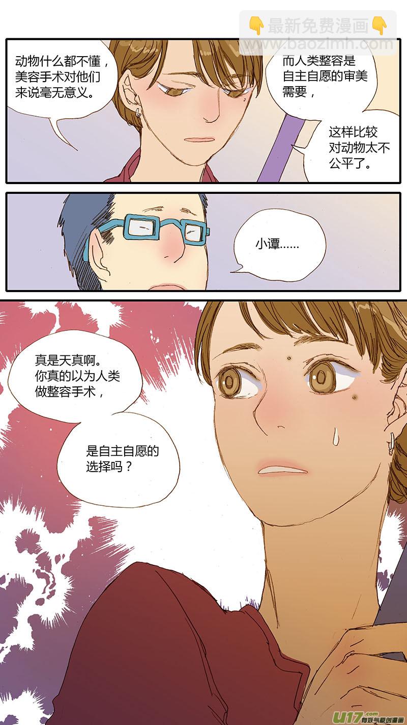 《百足宠物诊所》031 仔犭断尾 第11页