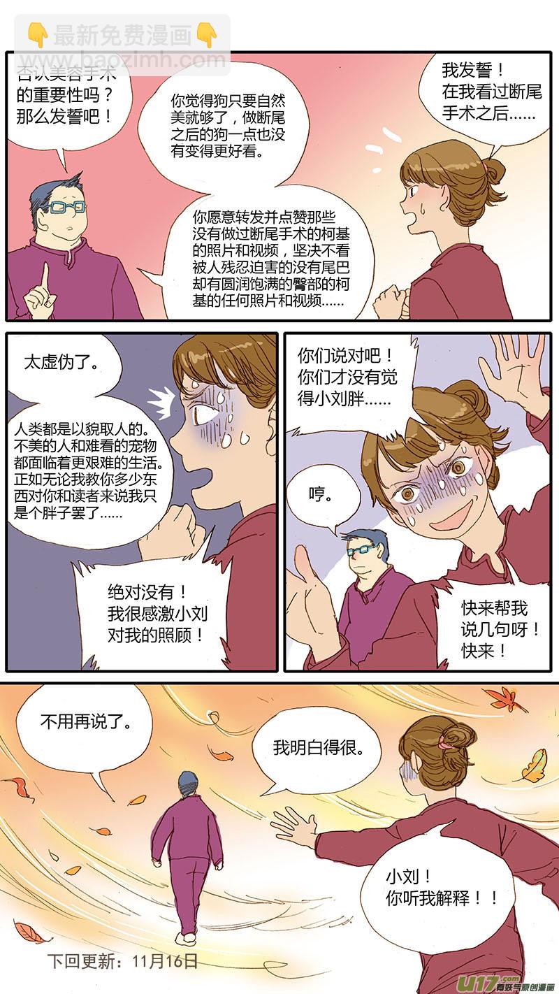 《百足宠物诊所》031 仔犭断尾 第13页