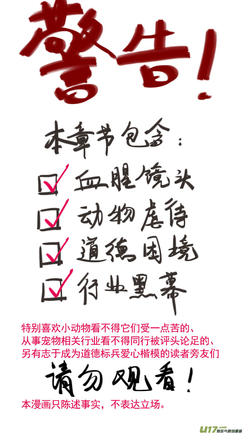 《百足宠物诊所》031 仔犭断尾 第1页