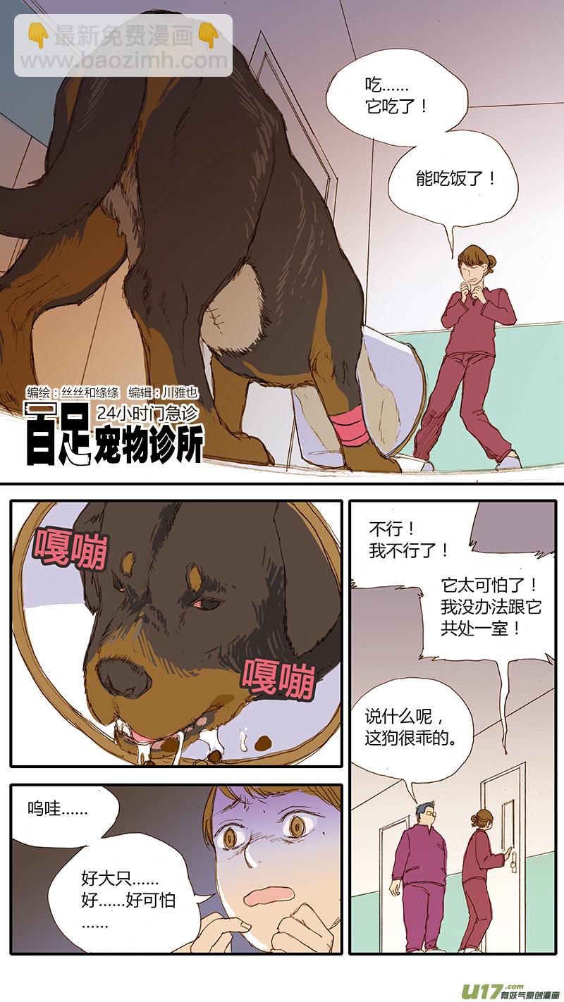 《百足宠物诊所》031 仔犭断尾 第2页