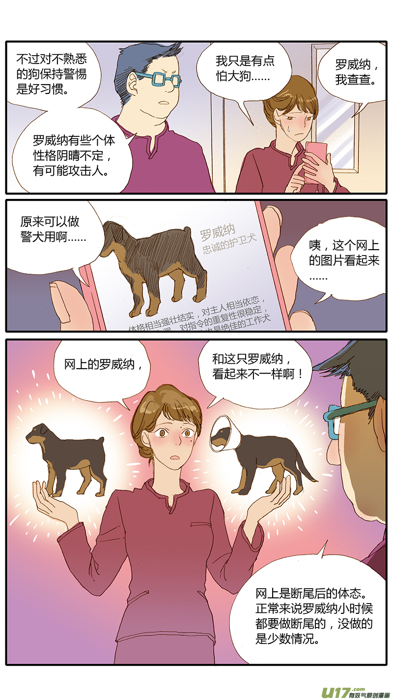 《百足宠物诊所》031 仔犭断尾 第3页