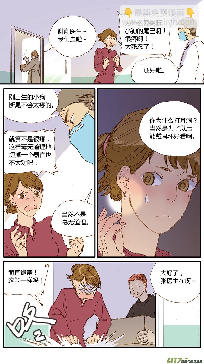《百足宠物诊所》031 仔犭断尾 第6页