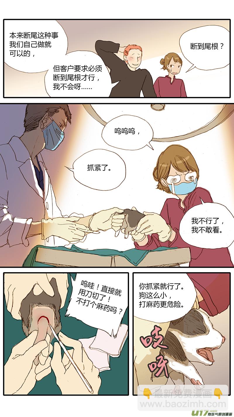 《百足宠物诊所》031 仔犭断尾 第8页
