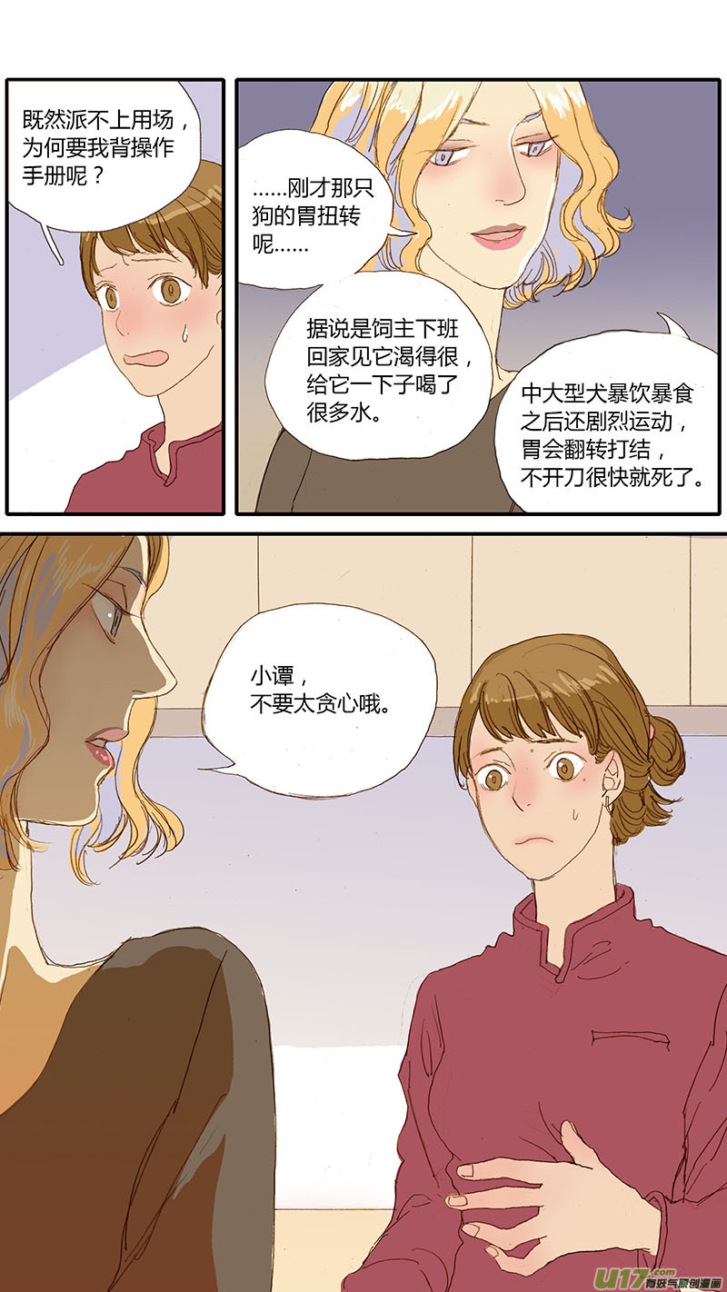 《百足宠物诊所》030 犭胃扭转 第10页