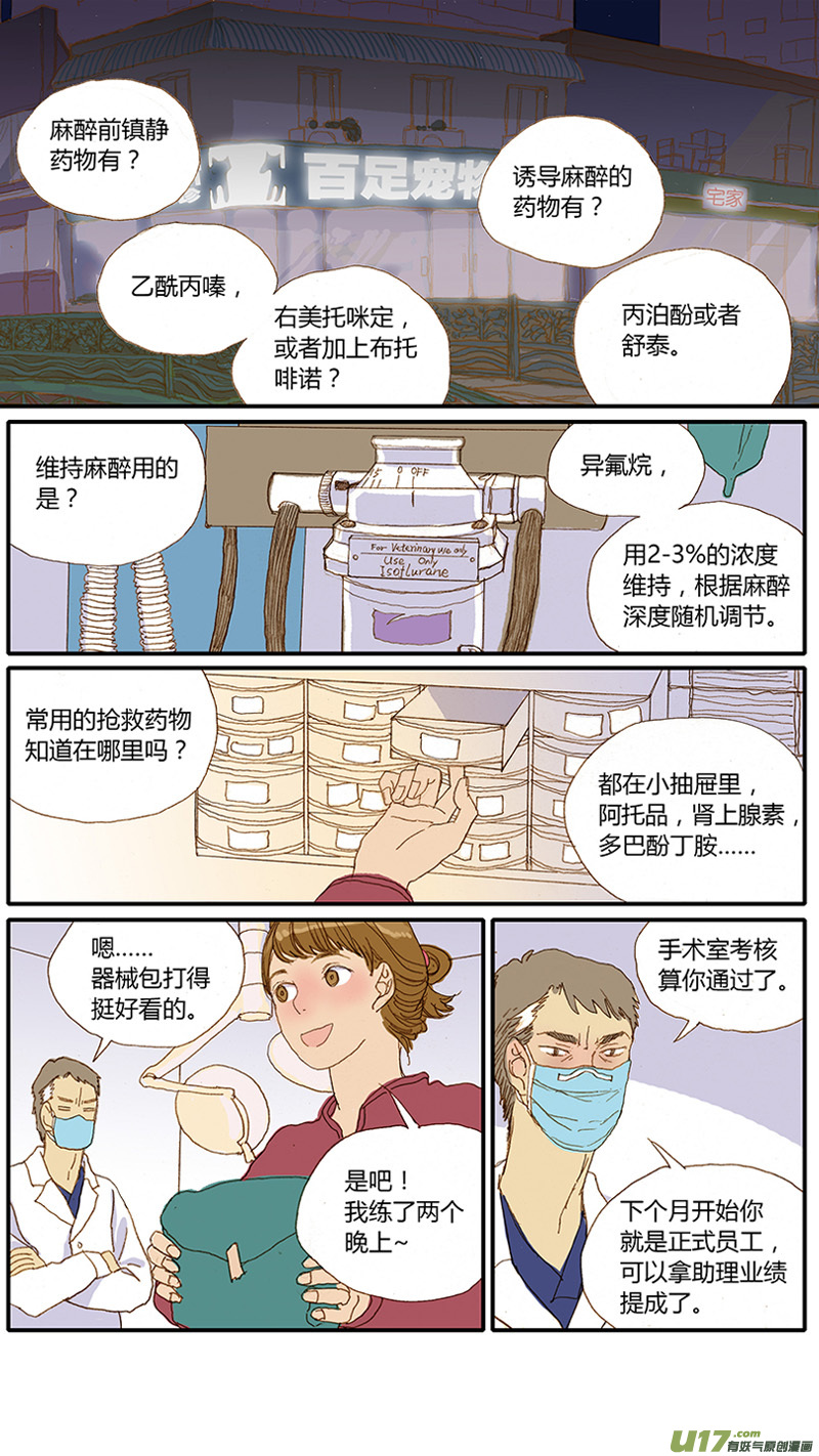 《百足宠物诊所》030 犭胃扭转 第1页