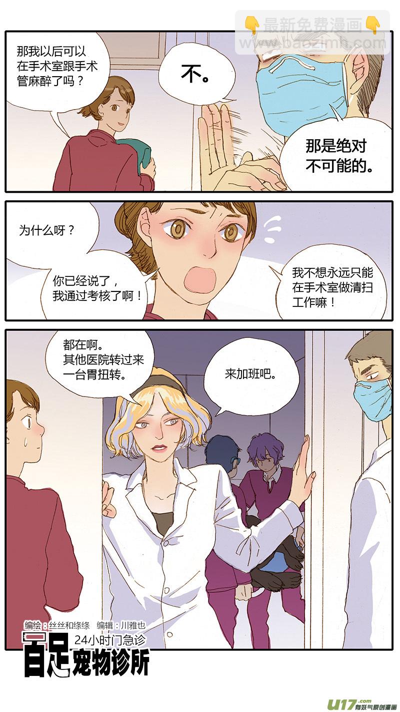 《百足宠物诊所》030 犭胃扭转 第2页