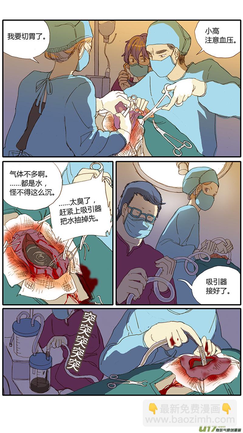 《百足宠物诊所》030 犭胃扭转 第5页