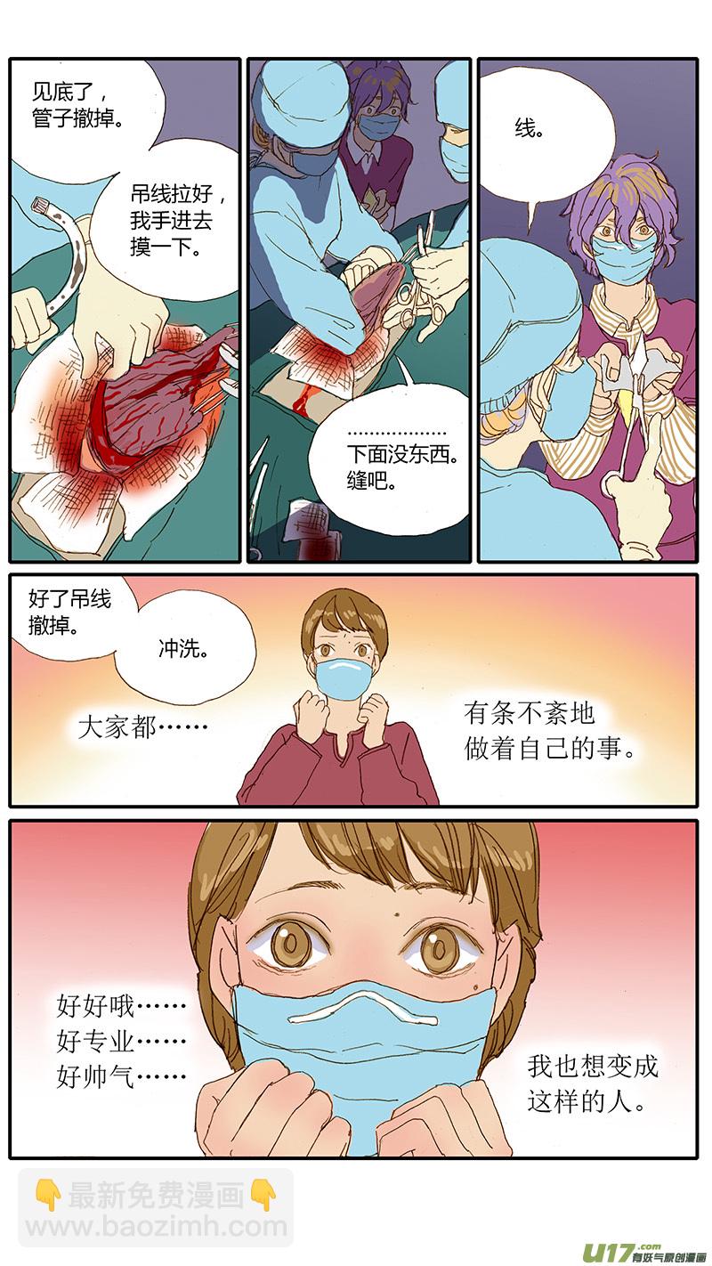 《百足宠物诊所》030 犭胃扭转 第6页