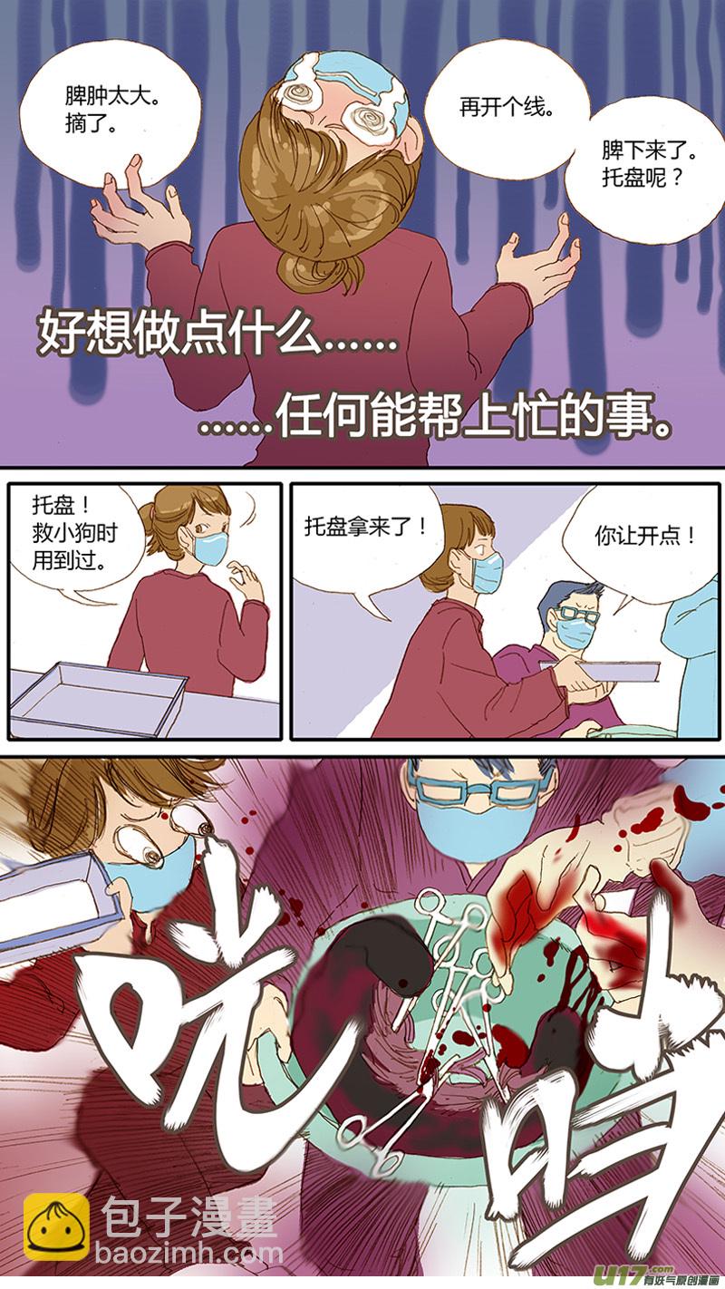 《百足宠物诊所》030 犭胃扭转 第7页
