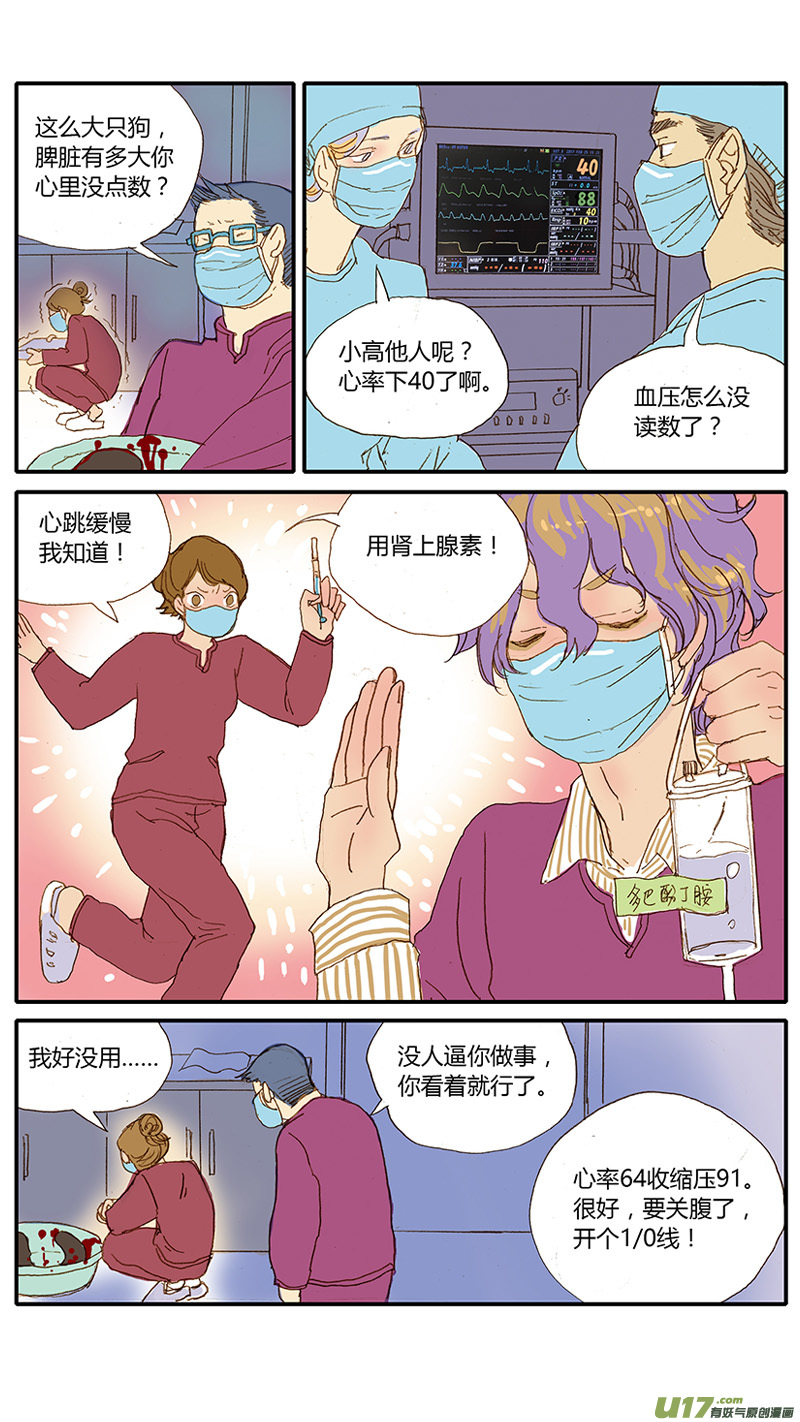 《百足宠物诊所》030 犭胃扭转 第8页