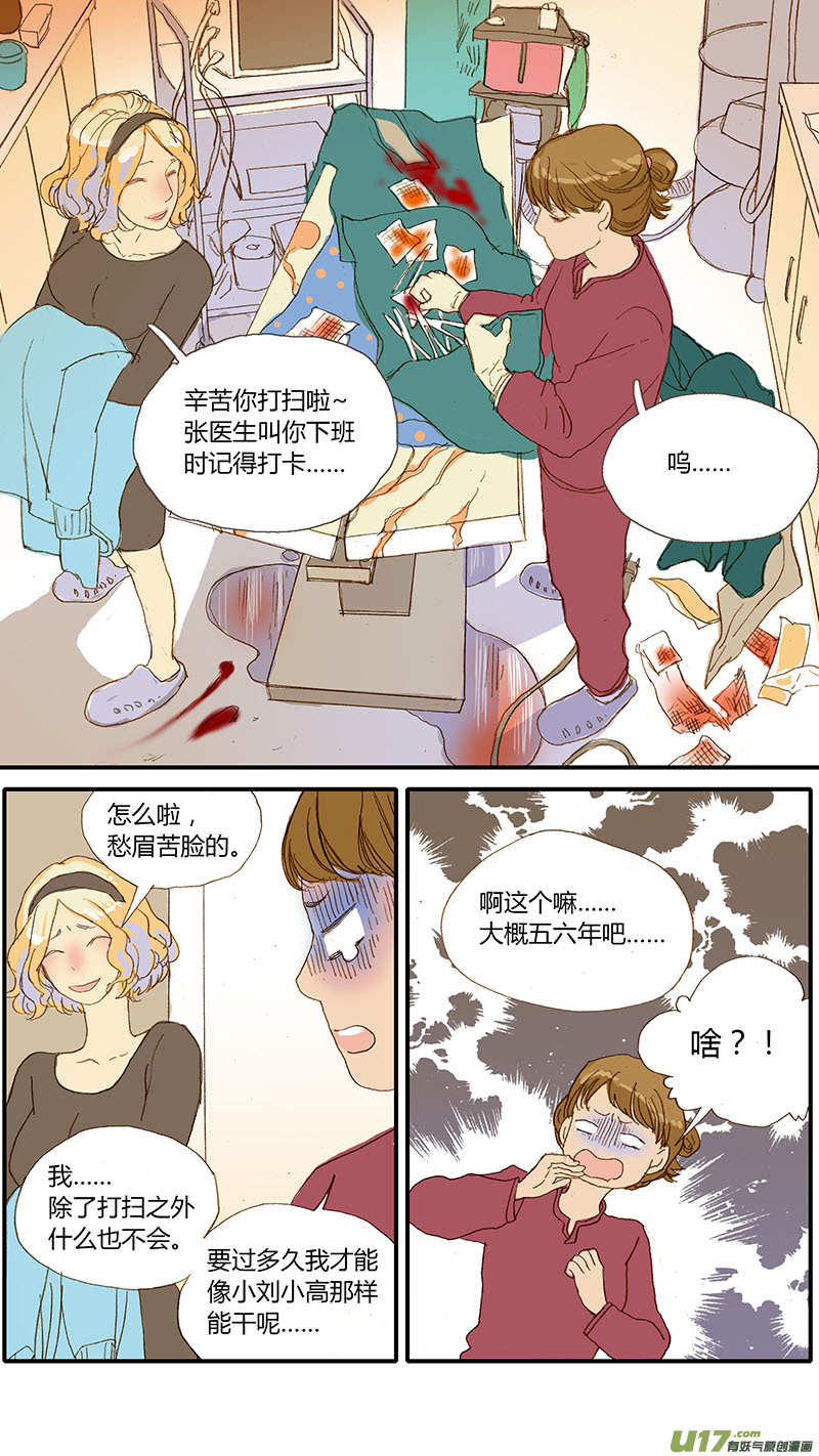 《百足宠物诊所》030 犭胃扭转 第9页