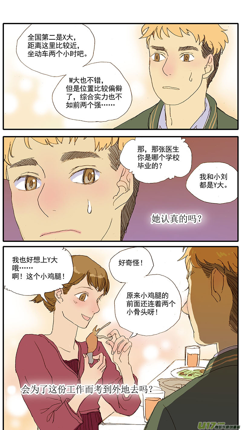 《百足宠物诊所》036 锁骨 第10页