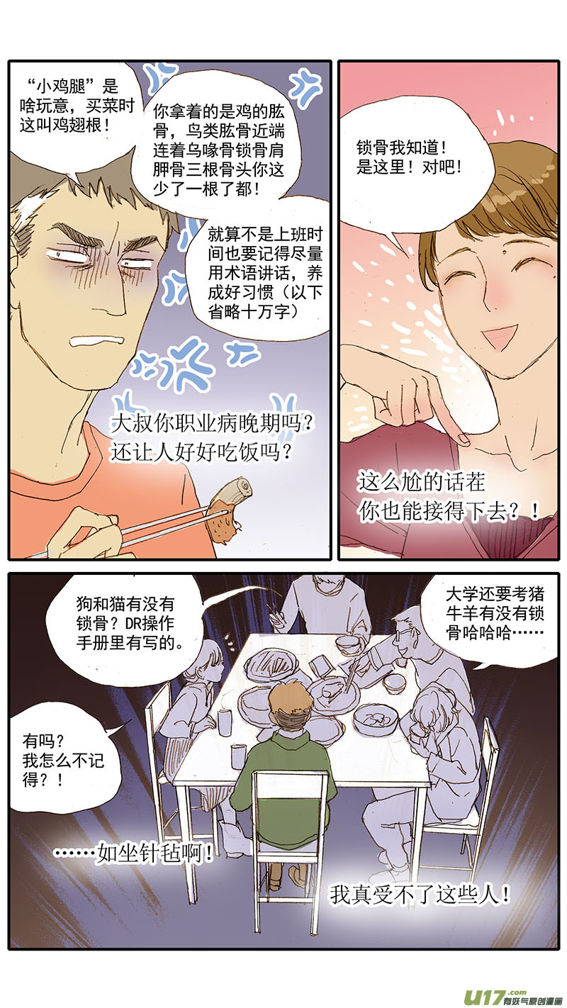 《百足宠物诊所》036 锁骨 第11页