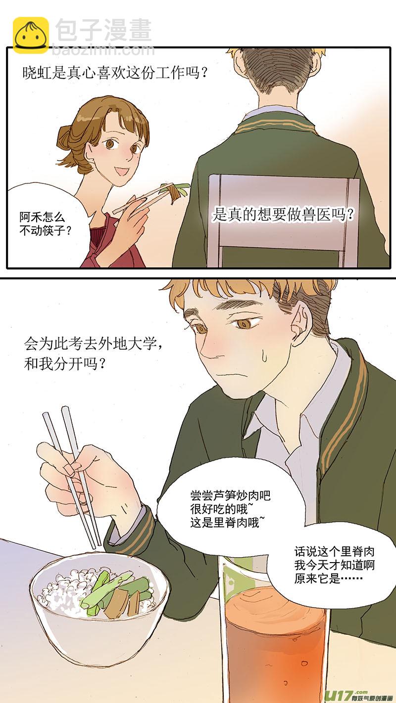 《百足宠物诊所》036 锁骨 第12页