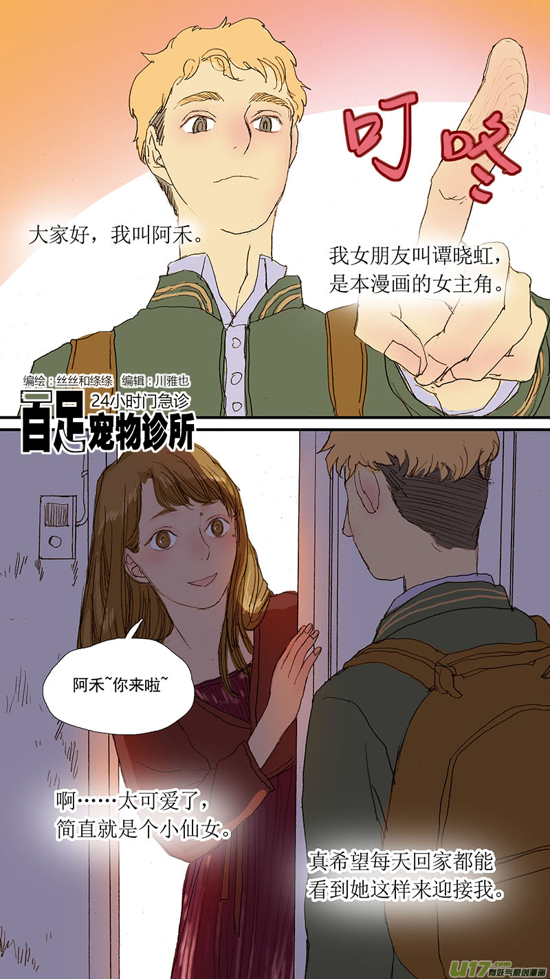 《百足宠物诊所》036 锁骨 第1页