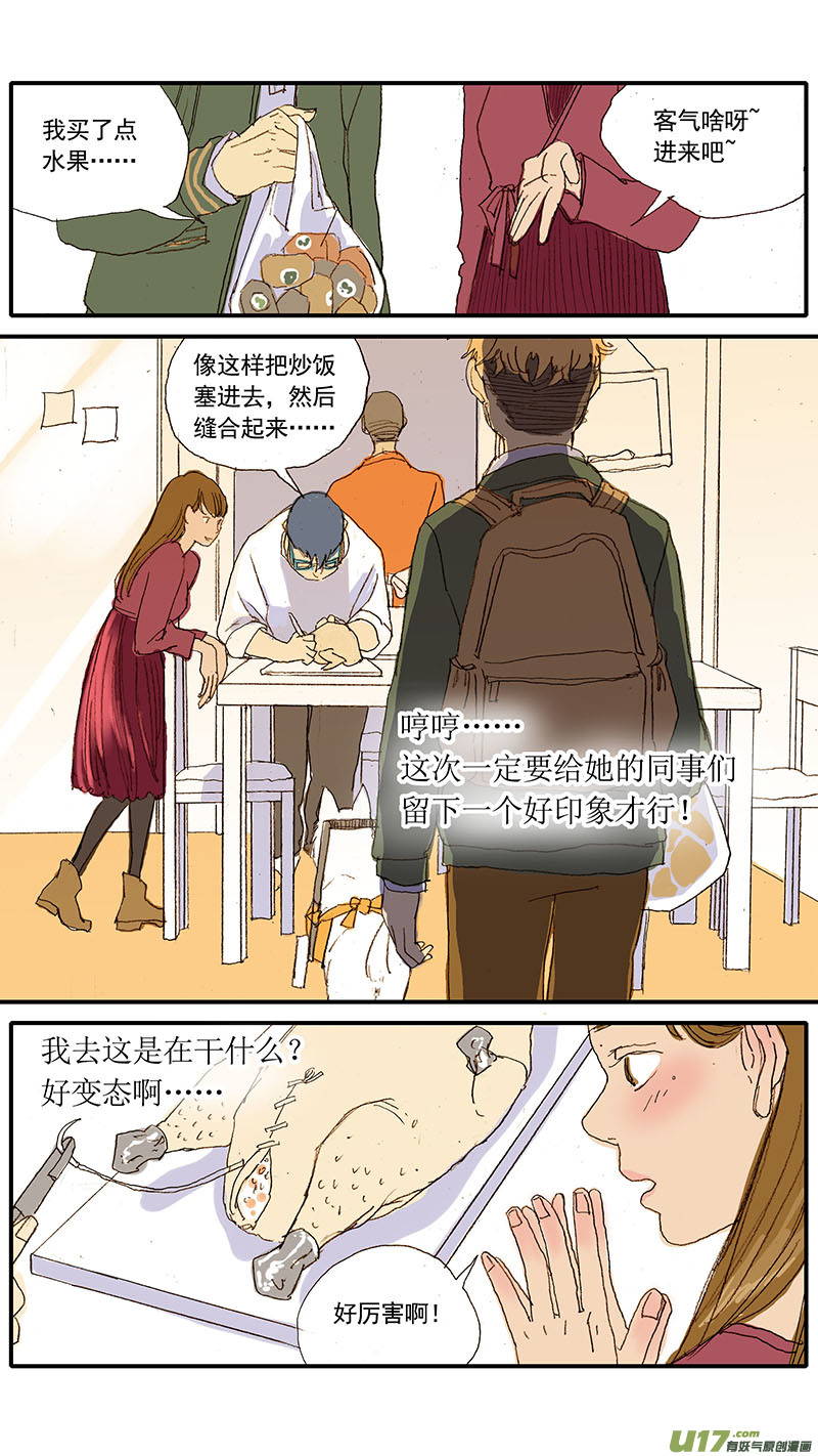 《百足宠物诊所》036 锁骨 第2页