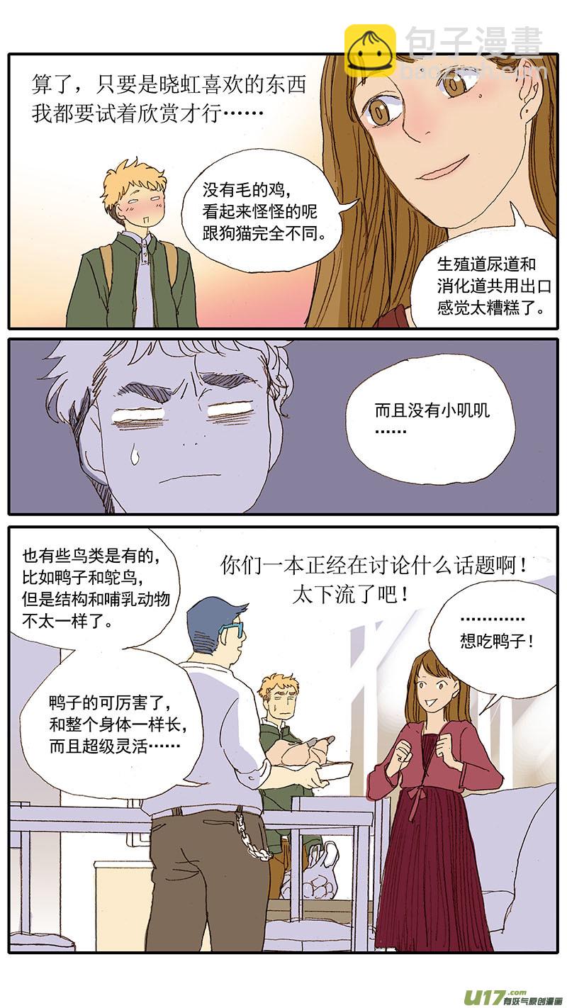 《百足宠物诊所》036 锁骨 第3页