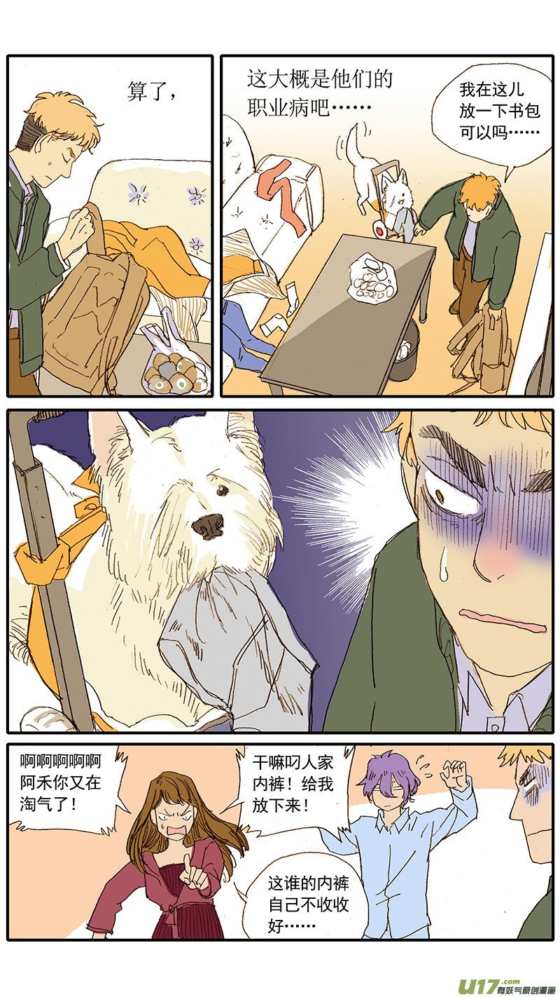 《百足宠物诊所》036 锁骨 第4页