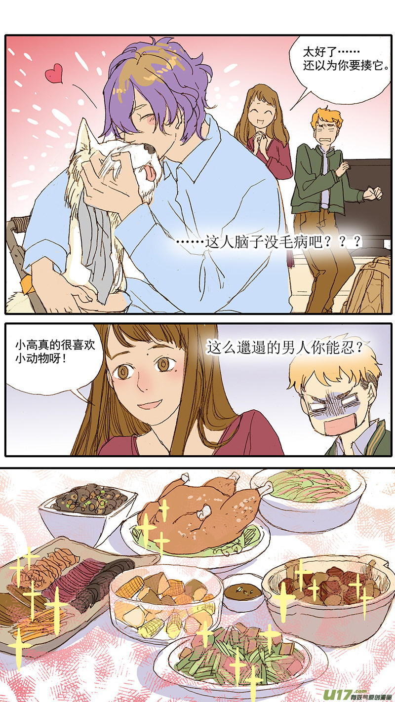 《百足宠物诊所》036 锁骨 第6页